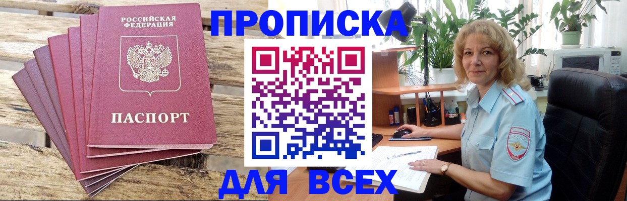 купить прописку в Очёре